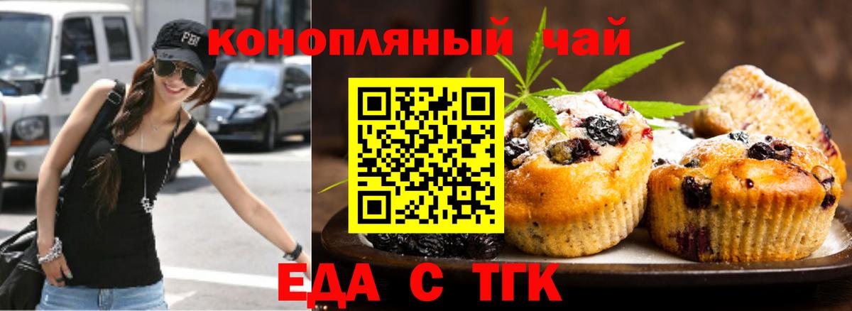 Киров  Печенье с ТГК конопля  Вход с VPN 