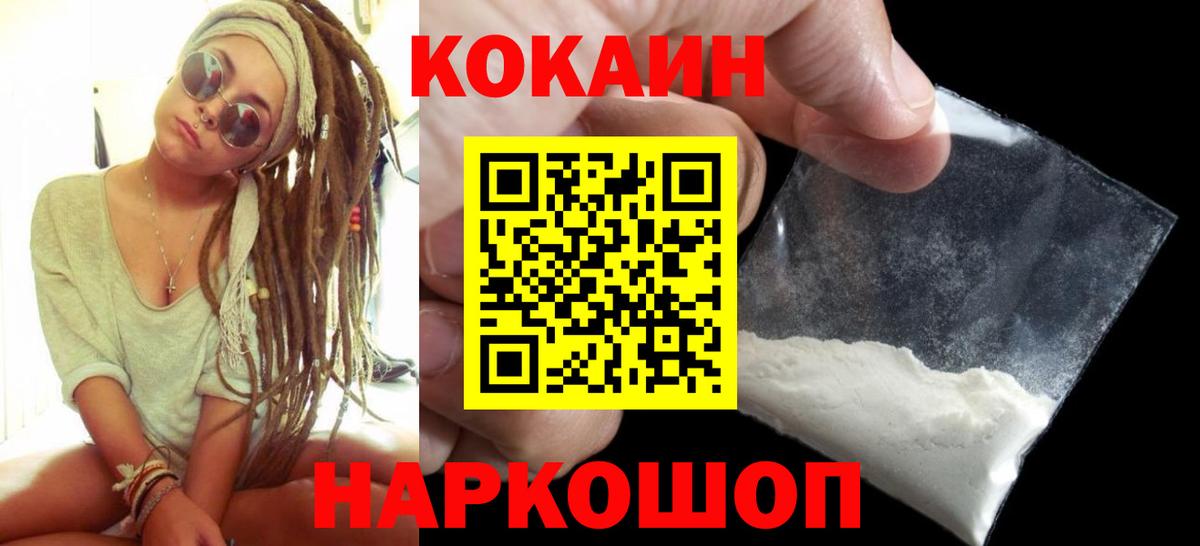 КОКАИН Fish Scale Киров