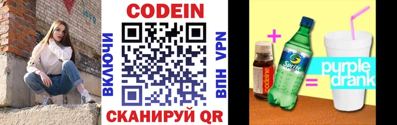 Codein напиток Lean (лин)  как найти   Киров 