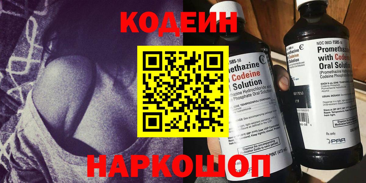 Киров  Codein напиток Lean (лин)  Кодеин Purple Drank  Вход с VPN 
