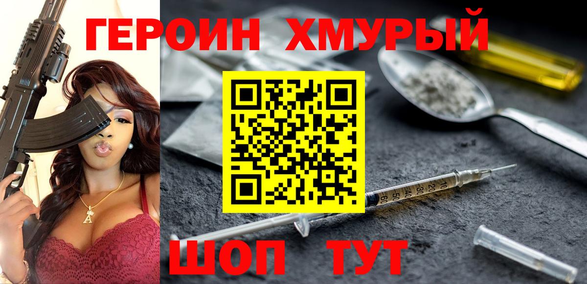 ГЕРОИН VHQ  Вход с VPN  Киров 