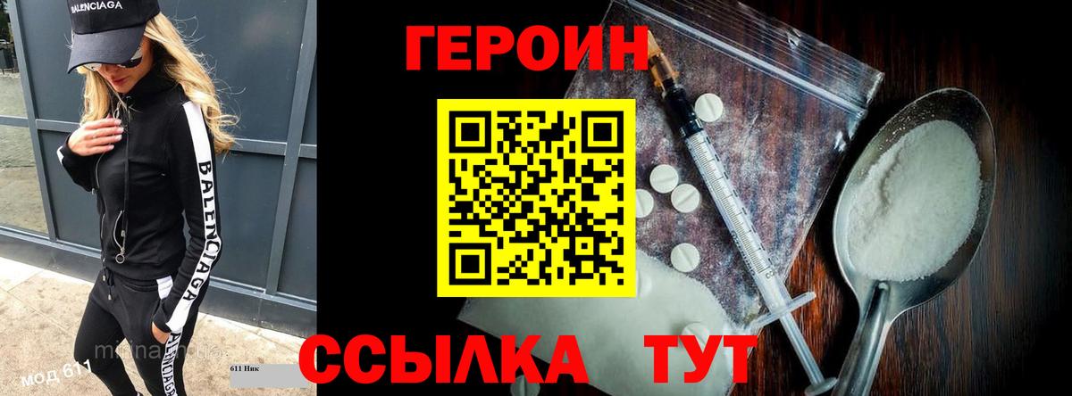 Героин Heroin Киров