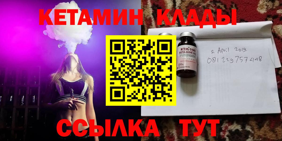 КЕТАМИН VHQ Киров